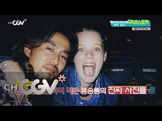 moviestalker 내 아내의 모든 것에 류승룡 흑과거 있다!? 150930 EP.13