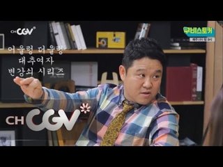 moviestalker [12회 선공개]비디오 가게 주인 김구라의 에로틱 사극 추천! 140923 EP.12