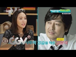 moviestalker [선공개] 조승우의 부산 사투리 강사는 김윤석? 151007 EP.14