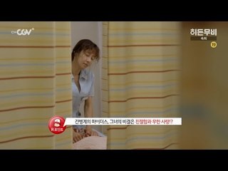 [히든무비 : 숙희] 10/20 (화) 밤 10시 채널CGV TV 최초