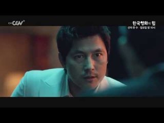 한국영화의 힘 [신의 한 수] 일요일 밤 10시 채널CGV