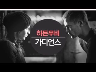 [히든무비 : 가디언스] 매주 (화) 밤 10시 채널CGV