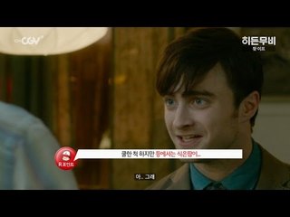 [히든무비 : 왓 이프] 12/8 (화) 밤 10시 채널CGV TV 최초