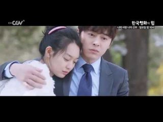 한국영화의 힘 [나의 사랑 나의 신부] 일요일 밤 10시 채널CGV