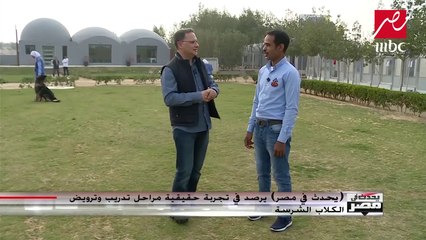 مدرب كلاب كل فكرتي عن الكلاب اتغيرت بسبب الموقف ده