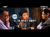 한국영화의 힘[간첩] 일요일 밤 10시 채널CGV