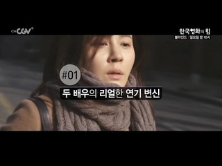 한국영화의 힘 [블라인드] 일요일 밤 10시 채널CGV