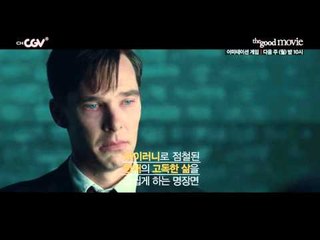 더 굿 무비[이미테이션 게임] 4/4 (월) 밤10시 채널CGV