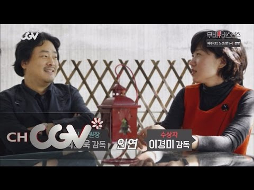 moviebusters 박찬욱 감독과 이경미 감독의 특별한 인연 160702 EP.13
