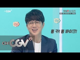 moviebusters 성시경이 이제훈에게 추천하는 필수템은? 160521 EP.7