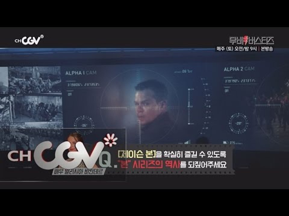 moviebusters 제이슨 본 개봉 기념 ′본 시리즈′ 총 정리! 160723 E...