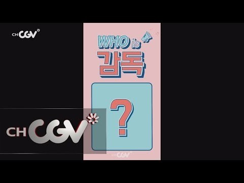 iamadirector 소진, 헨리, 에디킴, 미르, 나라, 수빈, 이 중 누가 영화 감독일까? 160731 EP.1