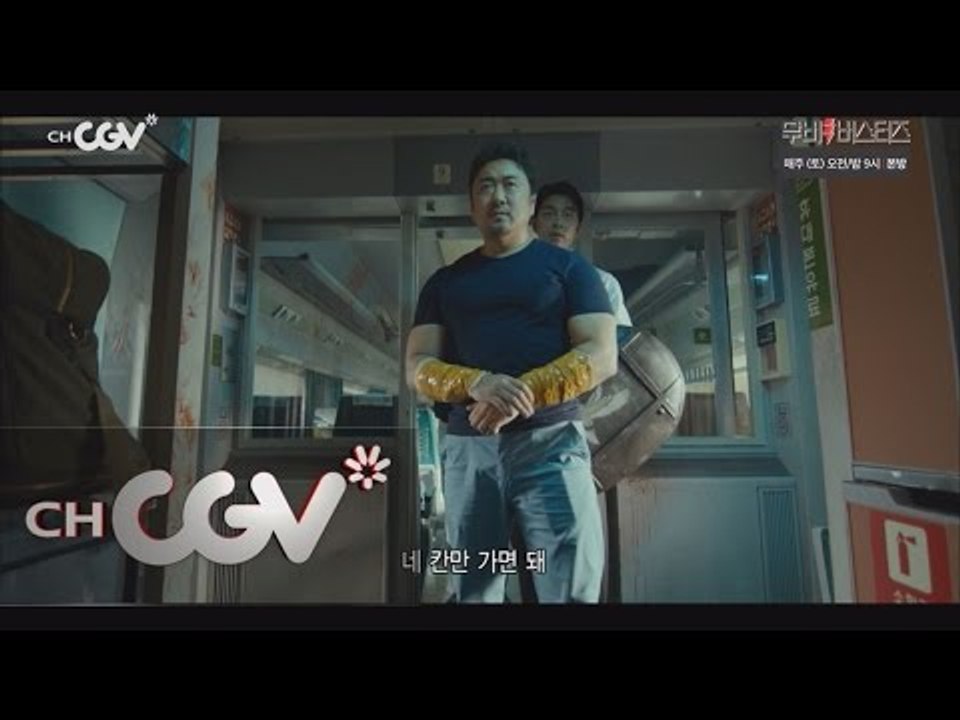 moviebusters 마동석이 좀비를 때려잡는 영화 부산행 160730 EP.17