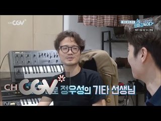iamadirector 정우성의 기타 스승 조정치, 에디킴을 위한 스페셜 조언? 160731 EP.1