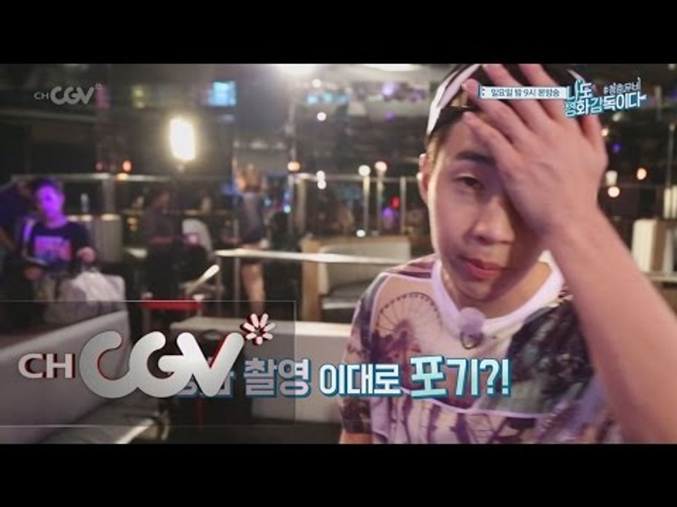 iamadirector 헨감독, 영화 촬영 중단 위기에 멘붕! 160821 EP.4