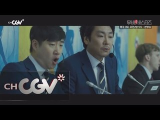 moviebusters 국가대표2 주연 배우만큼이나 놀라운 카메오들의 출연! 160820 EP.20