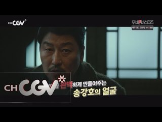 moviebusters 밀정의 치트키! 송강호의 명연기! 160910 EP.23