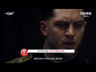 [히든무비: 차일드44] 9/27 (화) 밤 10시 채널CGV TV 최초!