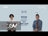thegoodmovie 영화감독 민규동, 씨네21 편집장 주성철의 이색 영화 인터뷰 161010 EP.1