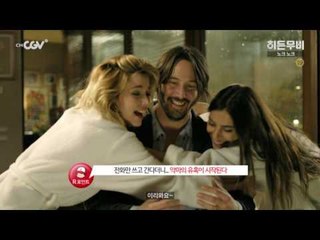 [히든무비 : 노크 노크] 12/20 (화) 밤 10시 채널CGV