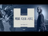 [더 굿 무비 : 제로 다크 서티] 12/12 (월) 오늘 밤 10시 채널CGV