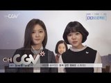cjenm.chcgv [눈길] 김새론, 김향기가 전하는 ′결코 잊어선 안될 소녀들′의 이야기 160101 EP.6