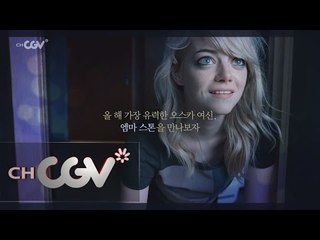 cjenm.chcgv 라라랜드로 유력한 오스카 여신, 엠마 스톤! 170105 EP.8