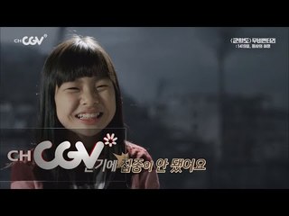 Battleship Island Moviementary 천재배우 김수안 '송중기오빠 때문에 연기집중 어려워!' 170714 EP.1