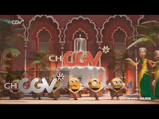 cjenm.chcgv [채널CGV] 미니언즈 콜라보 채널ID 160818 EP.1
