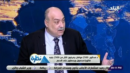 التموين: حذف أصحاب الوظائف العليا بالدولة من بطاقات الدعم