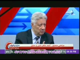 مرتضى منصور: محمد الجوادى "عبيط" واحمد ماهر "خاين وعميل "