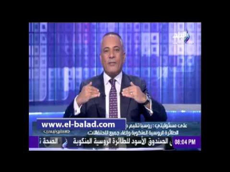 موسي: الحكومة تعاملت بشفافية وجدية مع حادث سقوط الطائرة الروسية