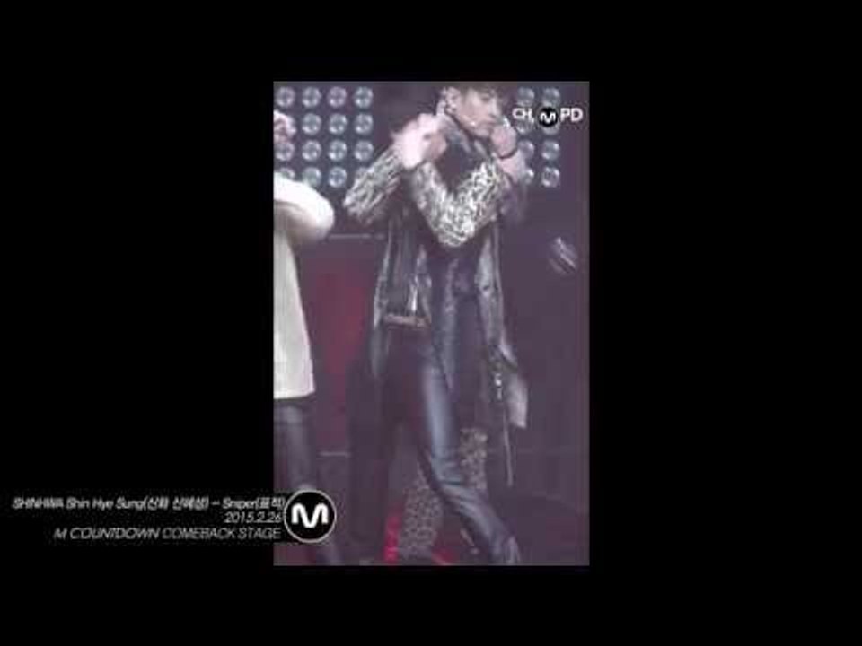 [MPD직캠] 신화 신혜성 직캠 표적 Sniper SHINHWA Shin Hye Sung Fancanm Mnet MCOUNTDOWN 150226