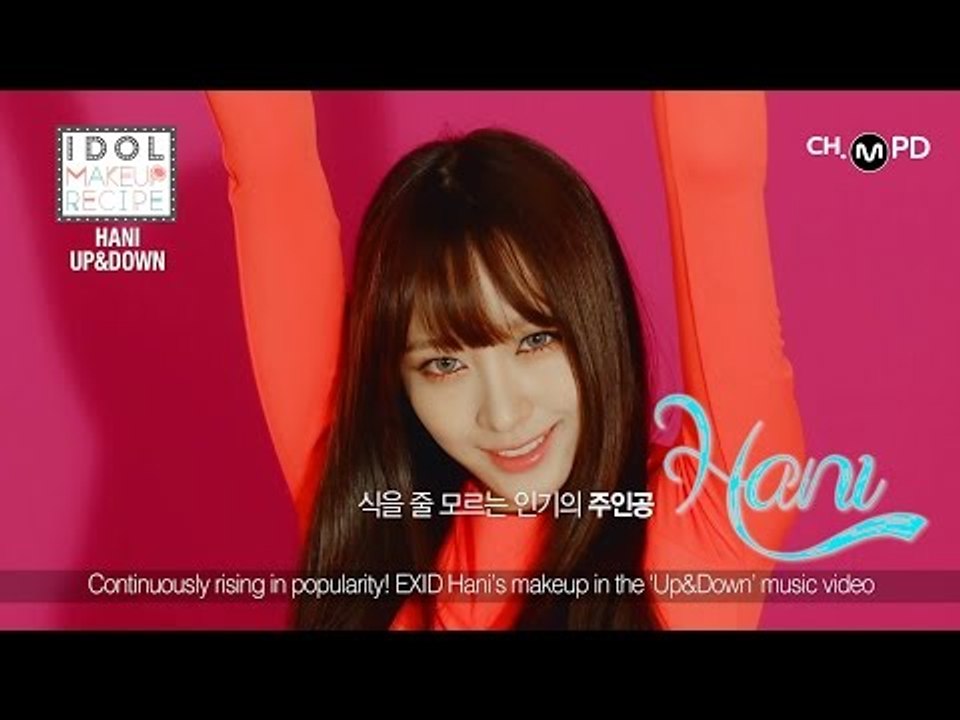 [MPD IDOL MAKEUP RECIPE] 하니(HANI in EXID) 위 아래 '도화 메이크업' ('UP&DOWN' Peach blossom makeup)