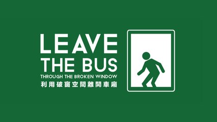 Leave the Bus Through the Broken Window Documentary Movie Trailer
