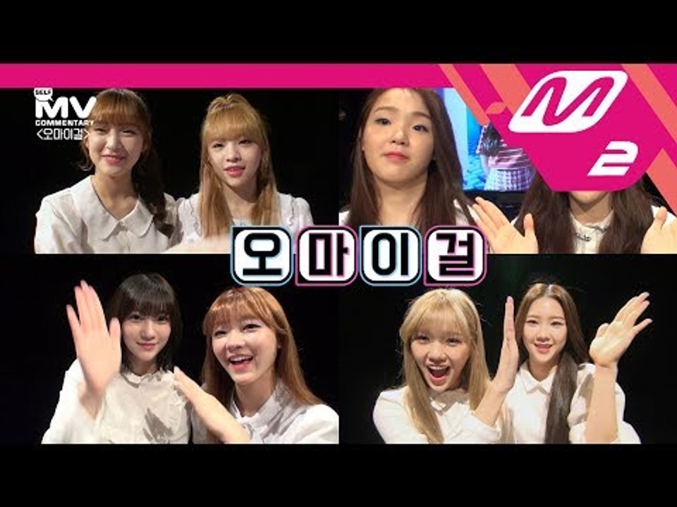 [MV Commentary] OH MY GIRL(오마이걸) - LIAR LIAR 뮤비코멘터리