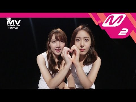 [MV Commentary] 여자친구(GFRIEND) - 너 그리고 나 NAVILLERA 뮤비코멘터리