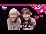 [MV Commentary] OH MY GIRL(오마이걸) - 내 얘길 들어봐 Listen to my word (A-ing) 뮤비코멘터리