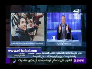 صدى البلد | مدير «الملك الكامل»: طلاب موقعة السلاح ألقوا مولوتوف على المدرسة