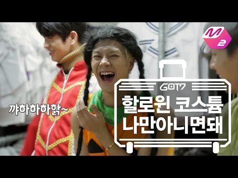 [GOT7's Hard Carry] Funny Halloween Costumes, Who picks the worst one? Ep.3 Part 1