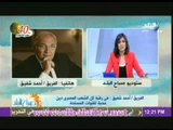 احمد شفيق: تم ابلاغى  بفوزى بالرئاسة وهذا ما كنت انتوى فعله !