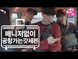 [GOT7's Hard Carry] JB&Youngjae&Yugyeom_Going to airport without manager Ep.1 Part 2