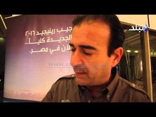 صدى البلد | مدير تسويق جيب: "رينيجيد" تتمتع بتكنولوجيا متطورة تناسب الشباب