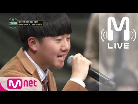 [고등래퍼 LIVE] 최이승우 @광주 전라 지역대표 선발전 170224 EP.03