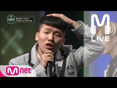 [고등래퍼 LIVE] 오담률 ′3위 래퍼′ 싸이퍼 @멘토결정전 1라운드 170224 EP.03