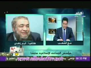 كرم زهدى"مؤسس الجماعة الاسلامية": سأذهب الى قيادات الاخوان فى السجون لهذه الاسباب !