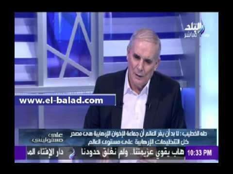 صدى البلد |الخطيب: لابد أن يقر العالم أن الإخوان هي مصدر كل التنظيمات الإرهابية علي مستوي العالم