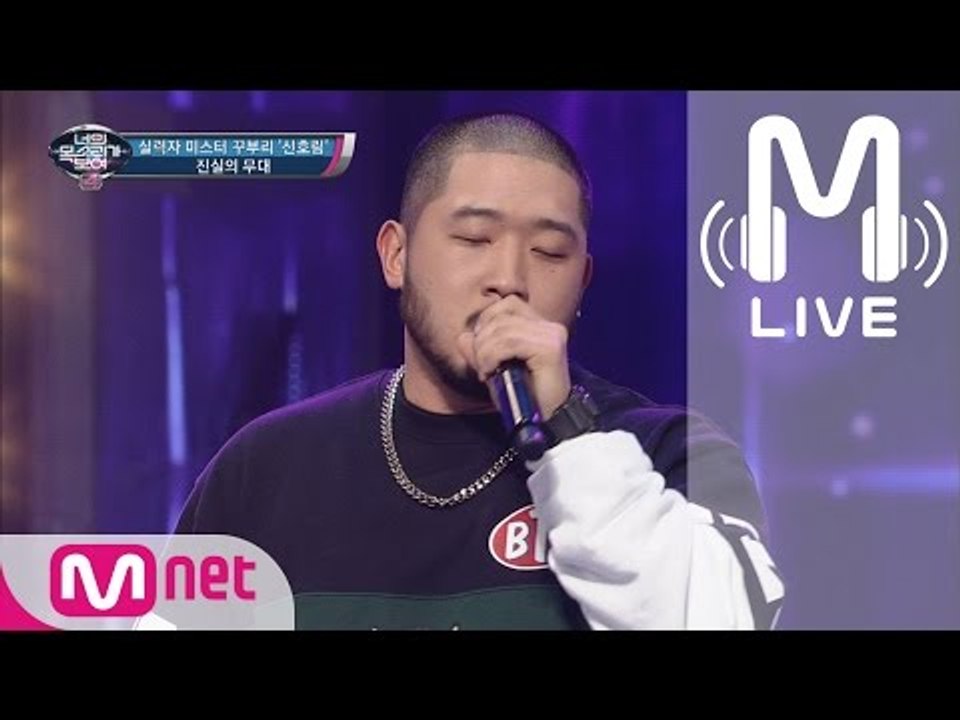 [너목보4 LIVE] 미스터 꾸부리 - 그대의 향기 170406 EP.06