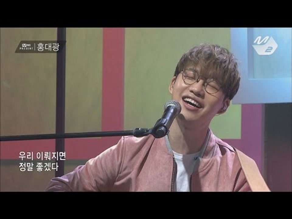 [Mnet present] 홍대광 - 잘됐으면 좋겠다