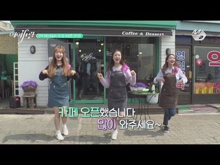 [5화] #3 에이프릴이 사월 카페에 떴다! 일일 알바 체험